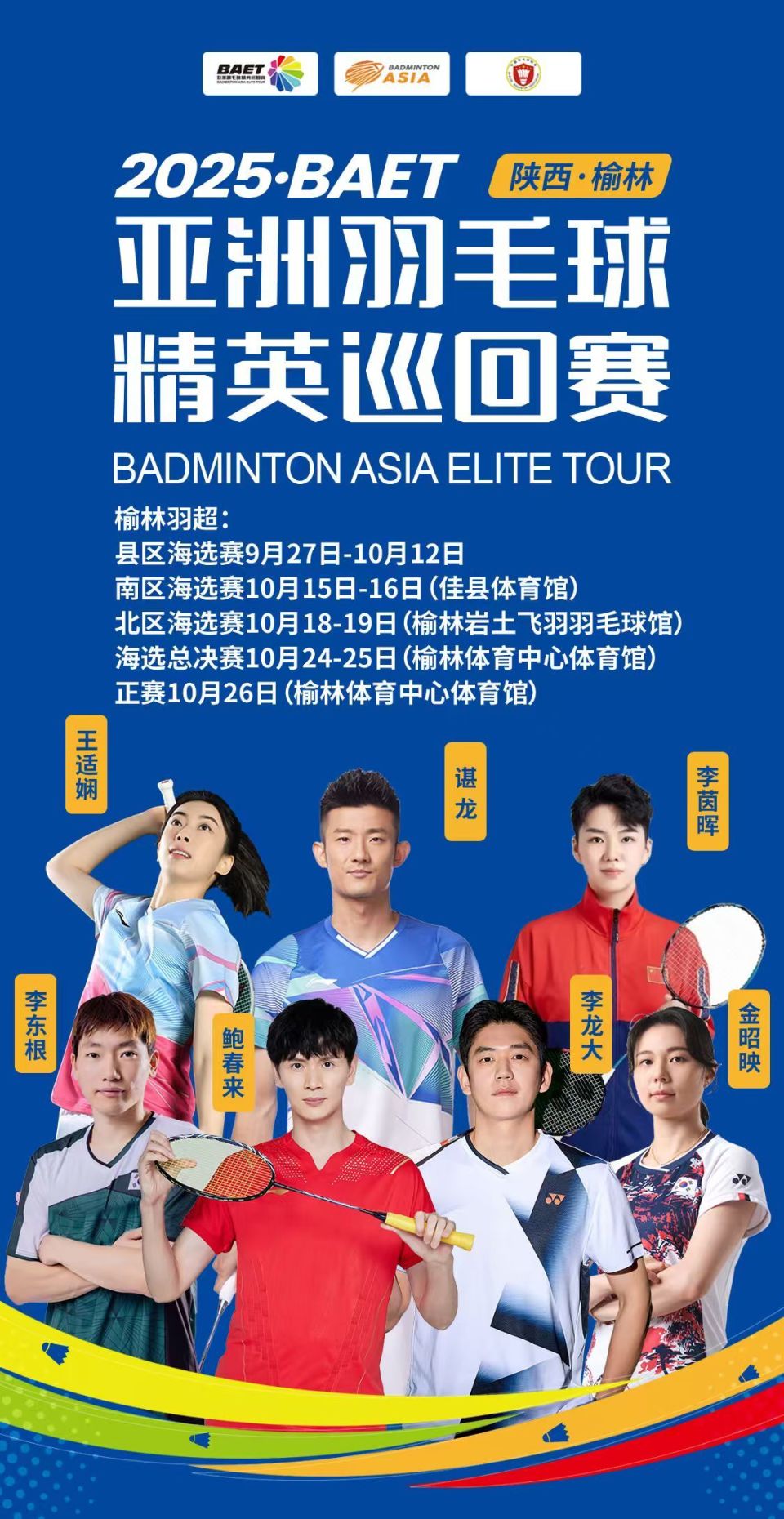 的运动激情, 赛事组委会, 选手的自信 的运动激情, 赛事组委会, 选手的自信